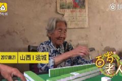 106歲老太愛搓麻將喝酒，老人怎樣才能健康長壽？[多圖]