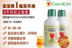 ChildLife鈣鎂鋅怎么樣？ChildLife真假辨別？[圖]