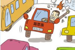 路怒癥怎么辦？路怒癥的緩解方法[圖]