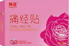 經(jīng)痛貼有用嗎？經(jīng)痛貼有副作用嗎？[圖]