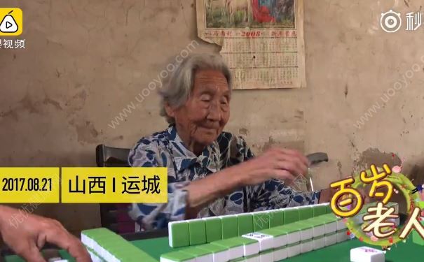 106歲老太愛(ài)搓麻將喝酒，老人怎樣才能健康長(zhǎng)壽？(1)