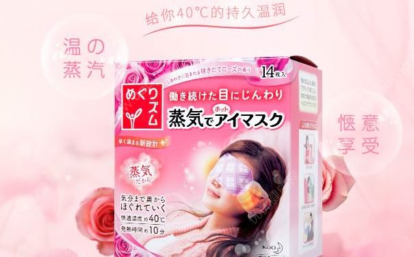 日本花王spa蒸氣眼罩好用嗎？日本花王spa蒸氣眼罩怎么樣？(1)