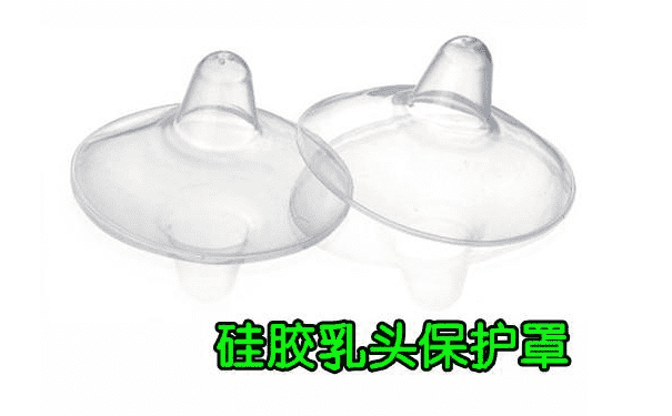 硅膠乳頭保護罩怎么用？硅膠乳頭保護罩使用方法？(1)