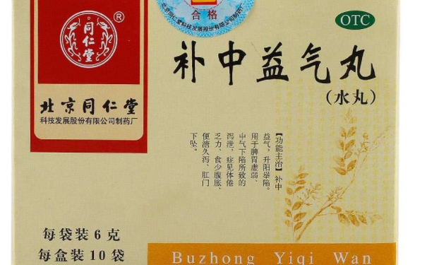 同仁堂補中益氣丸多少錢？網(wǎng)上購買補中益氣丸可靠嗎？(1)