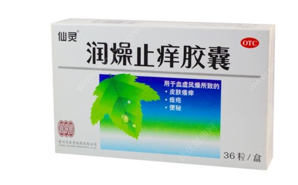 潤(rùn)燥止癢膠囊治療什么？潤(rùn)燥止癢膠囊有激素嗎？(1)