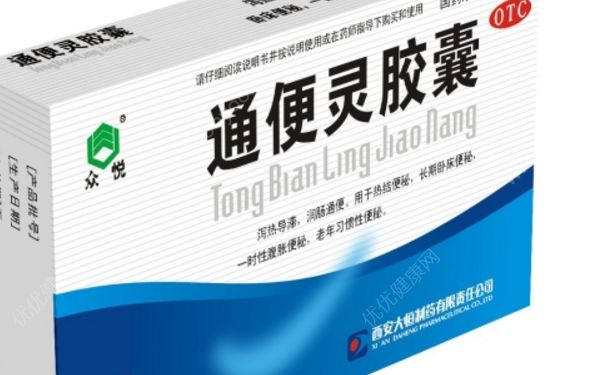 通便靈膠囊多久見(jiàn)效？通便靈膠囊有副作用嗎？(1)