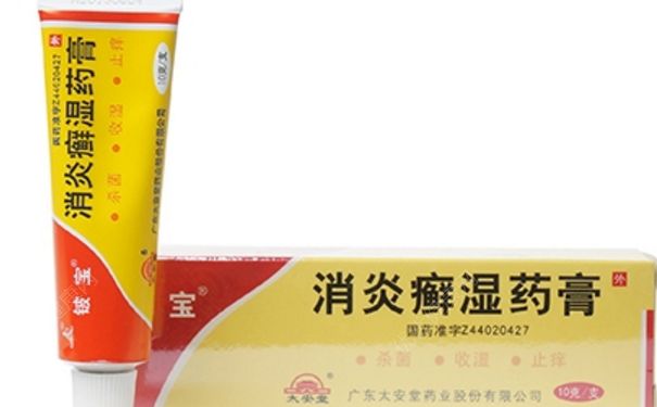 消炎癬濕藥膏有激素嗎？消炎癬濕藥膏孕婦能用嗎？(1)