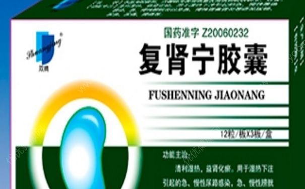 復(fù)腎寧膠囊吃多久見(jiàn)效？復(fù)腎寧膠囊的作用(1)