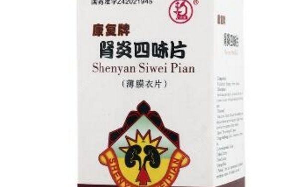 腎炎四味片的功效 腎炎四味片說(shuō)明書(shū)(1)