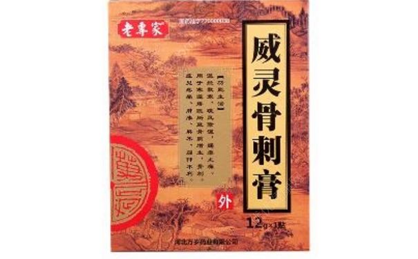 威靈骨刺膏效果怎么樣？威靈骨刺膏價(jià)格(1)