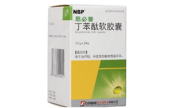 丁苯酞軟膠囊能長期服用嗎？丁苯酞軟膠囊功效怎么樣？(1)