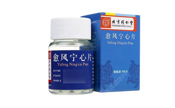 愈風(fēng)寧心片功效怎么樣？愈風(fēng)寧心片多少錢？(1)