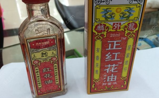 紅花油有什么作用？紅花油的使用禁忌(1)