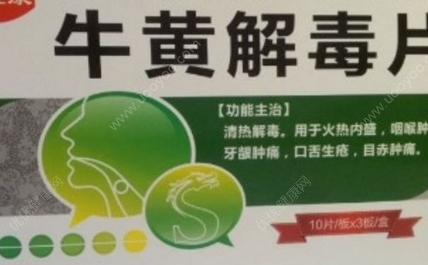 牛黃解毒片孕婦可以吃嗎？牛黃解毒片副作用(1)