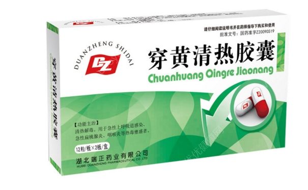 穿黃清熱膠囊治感冒嗎？穿黃清熱膠囊的功效(1)