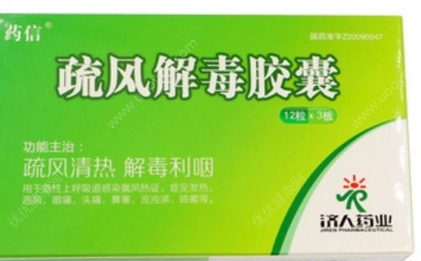 疏風解毒膠囊孕婦能吃嗎？疏風解毒膠囊副作用(1)