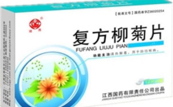 復(fù)方柳菊片大概多少錢(qián)？復(fù)方柳菊片的作用(1)