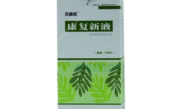 康復(fù)新液外用怎么用？康復(fù)新液的作用(1)