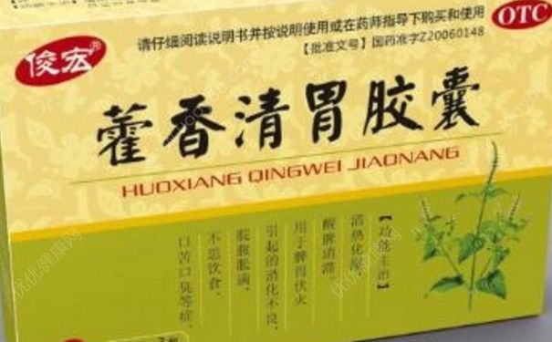 藿香清胃膠囊可以治口臭嗎？藿香清胃膠囊的作用(1)