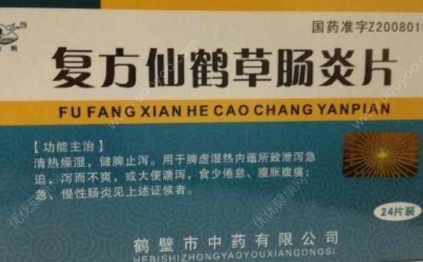 復(fù)方仙鶴草腸炎膠囊吃多久為好？復(fù)方仙鶴草腸炎片的功效(1)