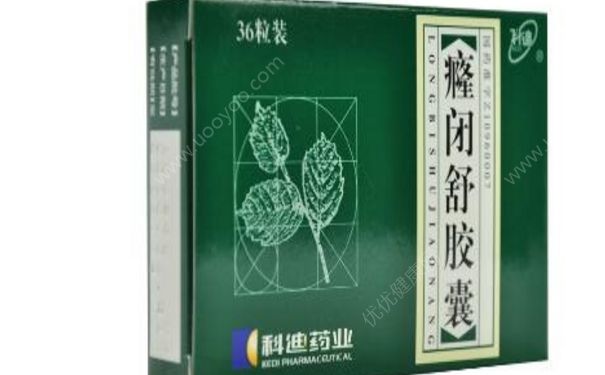 癃閉舒膠囊有什么功效？癃閉舒膠囊能治前列腺嗎？(1)