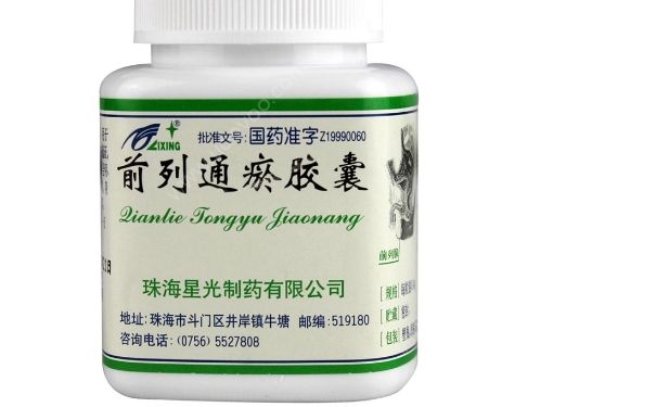 前列通瘀膠囊效果怎樣？前列通瘀膠囊價(jià)格(1)