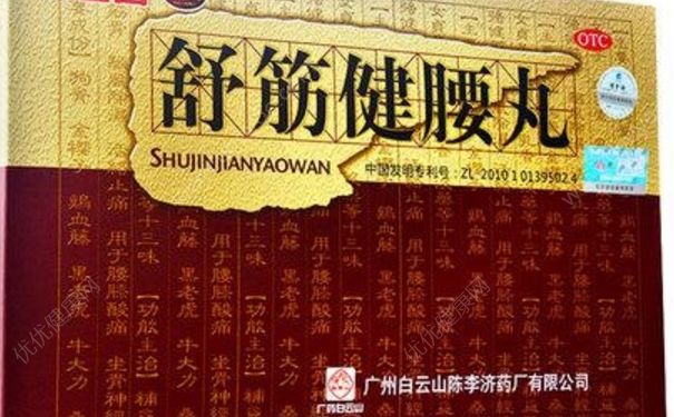 舒筋健腰丸效果怎么樣？舒筋健腰丸能治腰突嗎？(1)