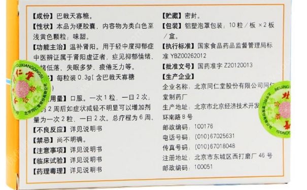 巴戟天寡糖膠囊有效嗎？巴戟天寡糖膠囊副作用(1)