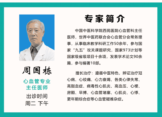 激動人心！心腦血管專家周國棟在中康醫(yī)院坐診