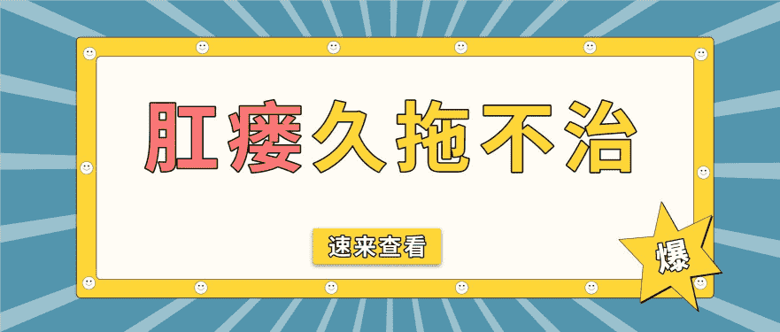 天津?yàn)I江醫(yī)院肛門鏡檢查肛瘺初期發(fā)病的癥狀，該如何及時(shí)防護(hù)？