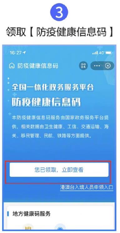 全國健康碼行程碼合一操作流程步驟圖解 簡化新冠疫情檢驗步驟