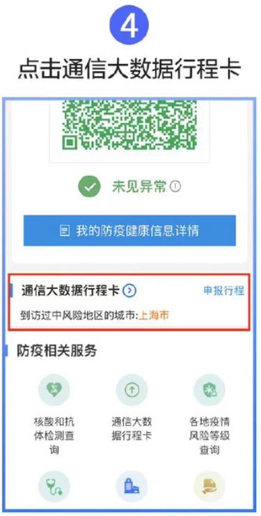 全國健康碼行程碼合一操作流程步驟圖解 簡化新冠疫情檢驗步驟