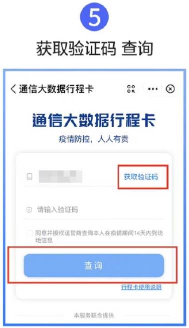 全國健康碼行程碼合一操作流程步驟圖解 簡化新冠疫情檢驗步驟