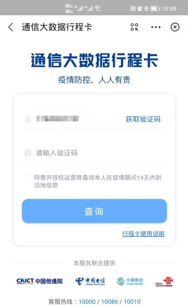 全國健康碼行程碼合一操作流程步驟圖解 簡化新冠疫情檢驗步驟