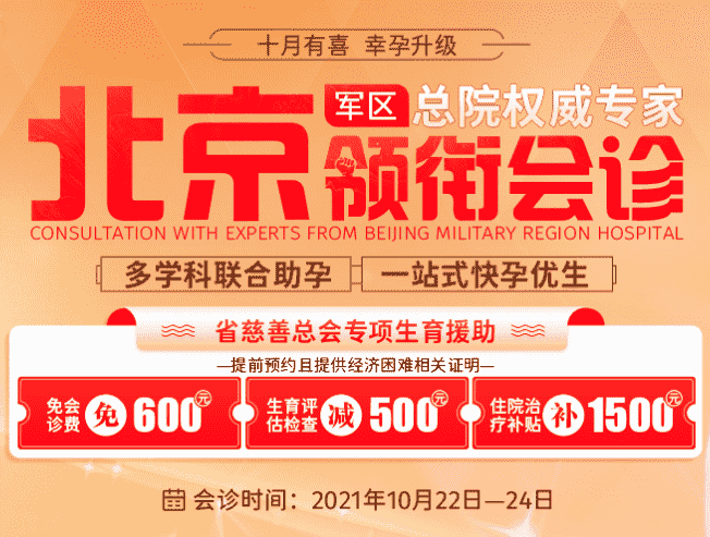 2600元援助等你來搶！北京溫凱輝教授攜手李翠英博士蘭州天倫醫(yī)院會診送福利！