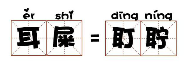 耳屎是怎么產(chǎn)生的？耳屎多是怎么回事呢？[圖]