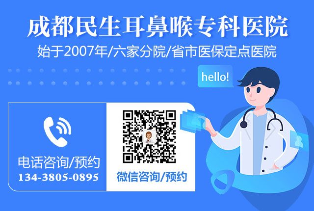 中耳炎發(fā)炎流膿怎么辦？看成都民生耳鼻喉醫(yī)院如何解決