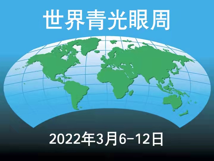 世界青光眼周：合肥愛(ài)爾重視青光眼隨訪，防止視功能損傷