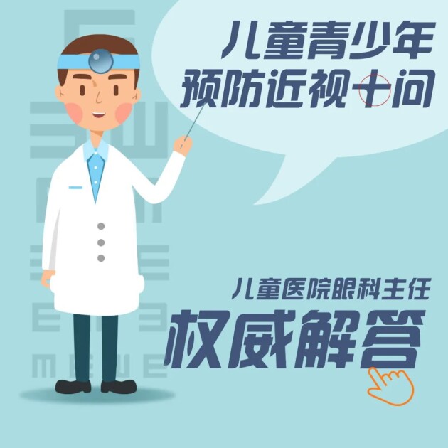 這份眼健康防護(hù)指南請(qǐng)家長(zhǎng)查收！——合肥愛(ài)爾眼科