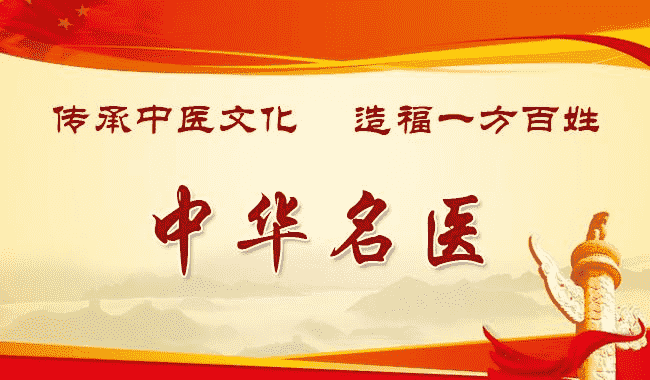 著名中醫(yī)專(zhuān)家-程志財(cái)