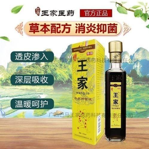 風濕骨痛猛如虎，王家草本抑菌液替您守護父母健康