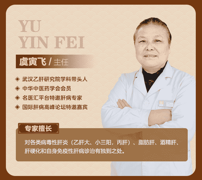 肝病專家虞寅飛主任：醫(yī)心不改，醫(yī)往無前