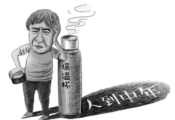 中年危機是多少歲 39～50歲厭倦經(jīng)濟精神上有壓力