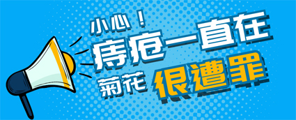  昆明東大肛腸醫(yī)院好嗎？別小看痔瘡危害，每一類(lèi)痔瘡最后都很?chē)?yán)重