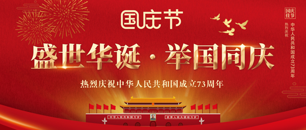 喜迎國(guó)慶丨徐州豐益肛泰中醫(yī)院祝福祖國(guó)國(guó)泰民安