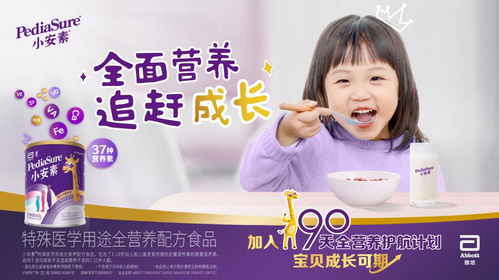 化解孩子吃飯、長高難題，全面營養(yǎng)的小安素奶粉來出招！