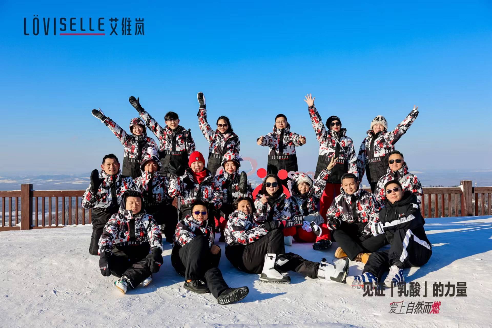 艾維嵐 見證乳酸的力量 愛上自然而燃——冬季雪上運(yùn)動挑戰(zhàn)賽 圓滿落幕