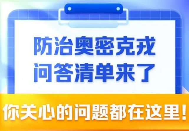 防治奧密克戎問答清單來(lái)了，感覺發(fā)熱了就是感染新冠病毒了嗎