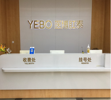 杭州肛泰胃腸醫(yī)院怎么樣，靠譜專業(yè)可信賴