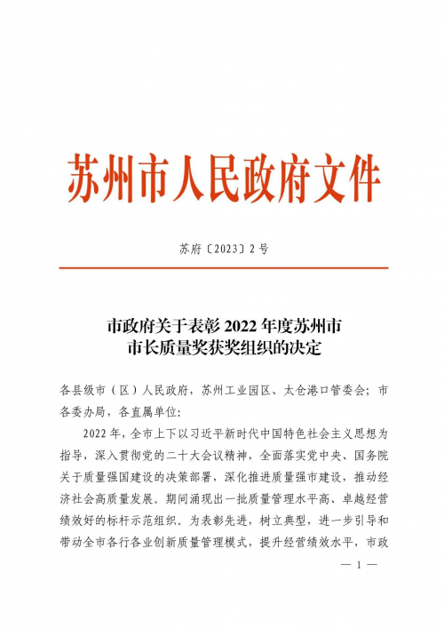 上品為宗 質(zhì)量為先丨熱烈祝賀雷允上集團(tuán)榮獲蘇州市市長質(zhì)量獎稱號